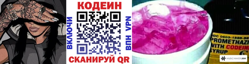 Кодеиновый сироп Lean Purple Drank  Феодосия 